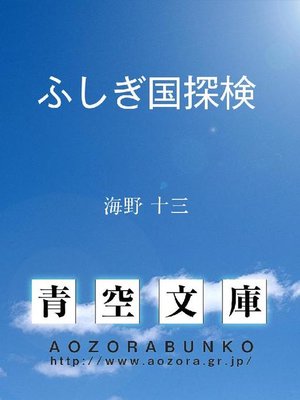 cover image of ふしぎ国探検
